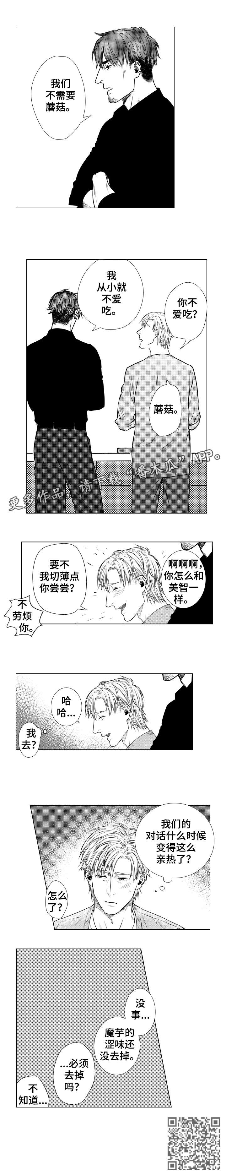 夫妻单独借的贷款算是共同债务吗漫画,第9章：神经病3图