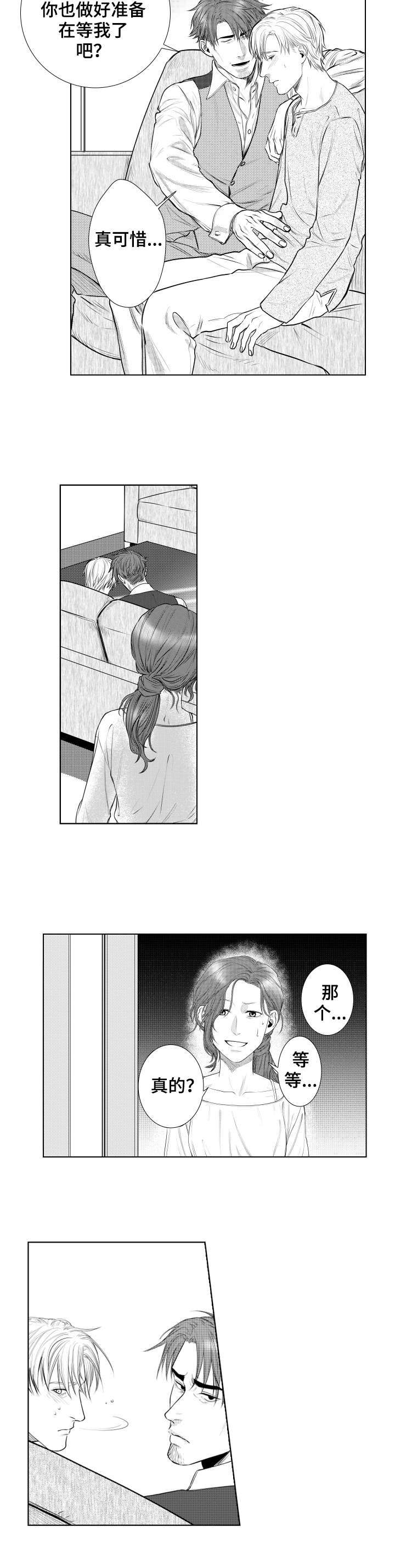 单独债务漫画,第17章：警告4图