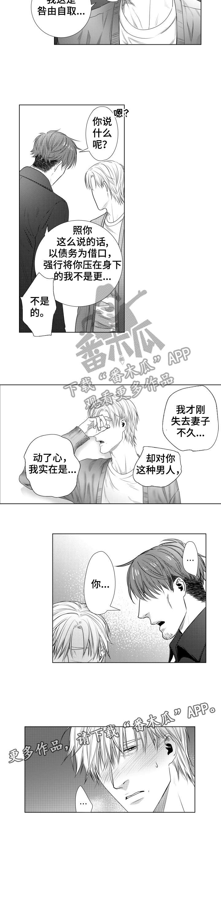 债权人能不能单独起诉抵押人漫画,第13章：债务2图