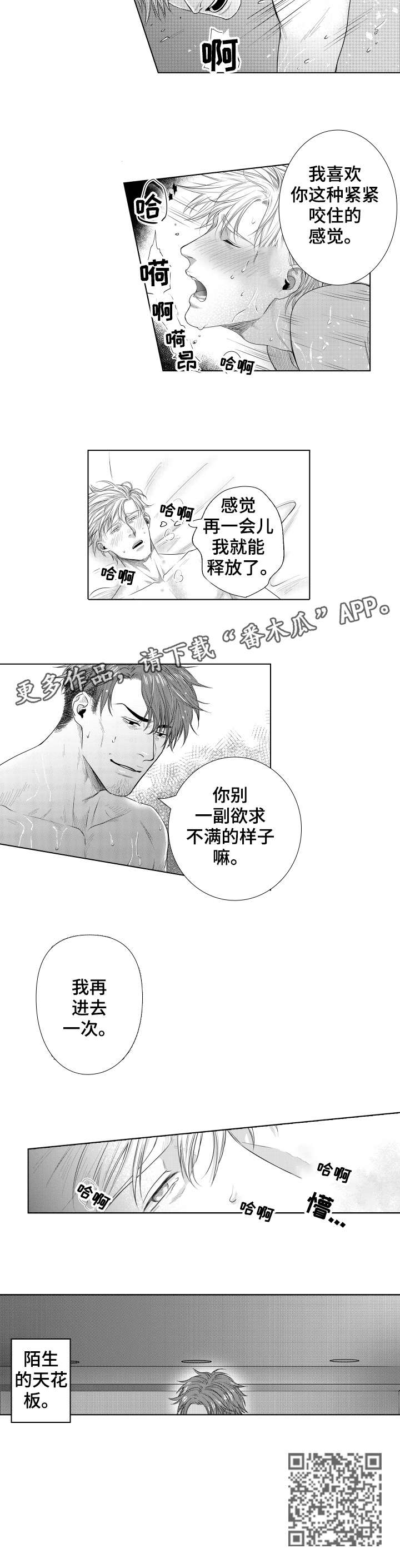 夫妻单独借的贷款算是共同债务吗漫画,第20章：头晕眼花3图