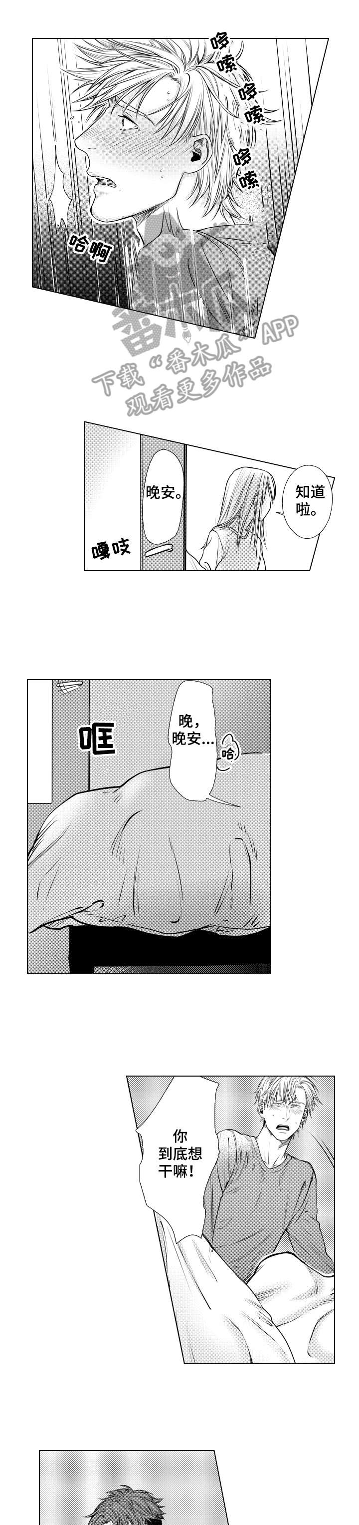 夫妻一方单独经营产生的债务漫画,第7章：危险1图