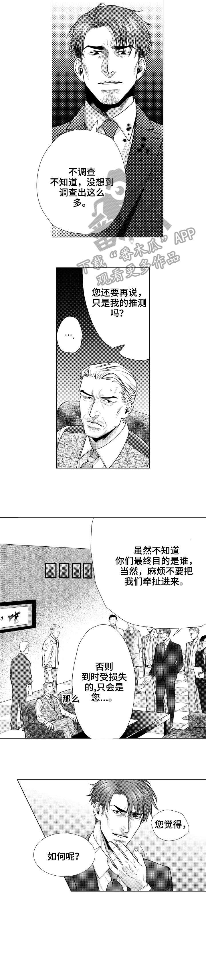 分割债务漫画,第26章：电话1图