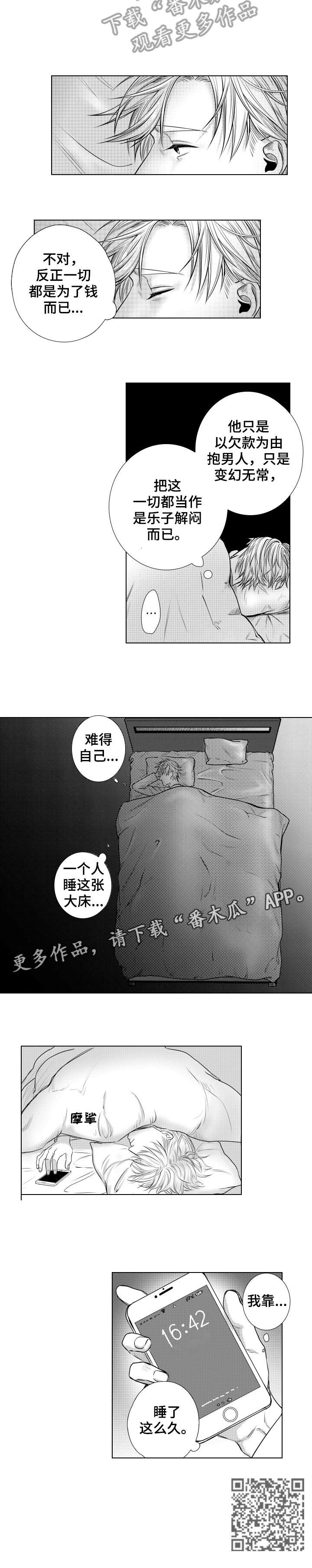 单独债务漫画,第10章：跟踪狂3图