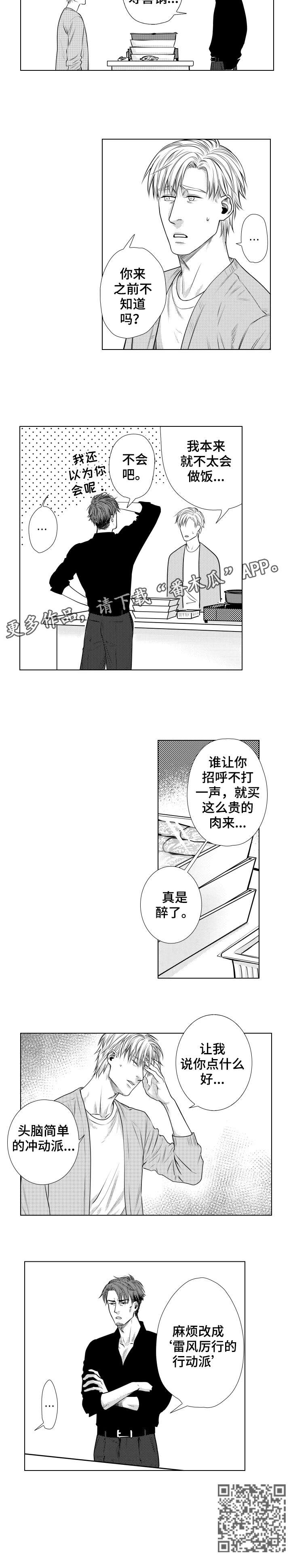 承接债务方式漫画,第8章：寿喜锅2图