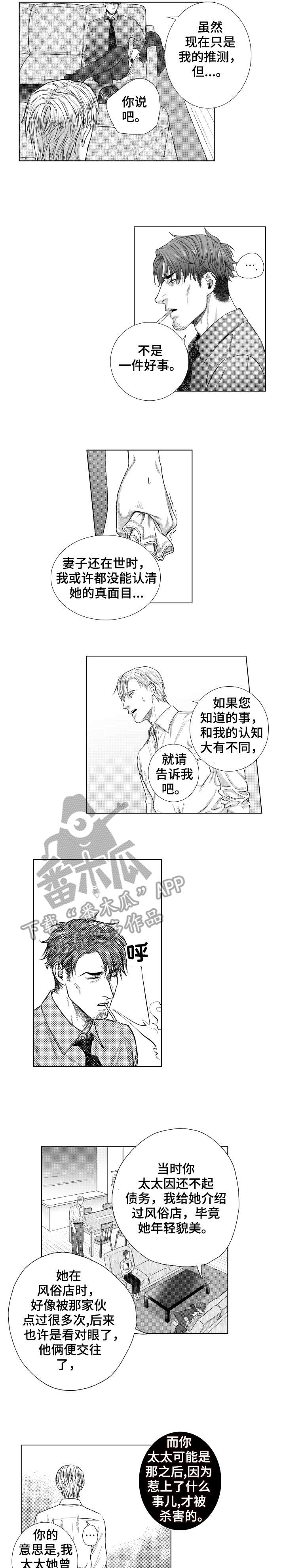 单独债务漫画,第22章：证据5图
