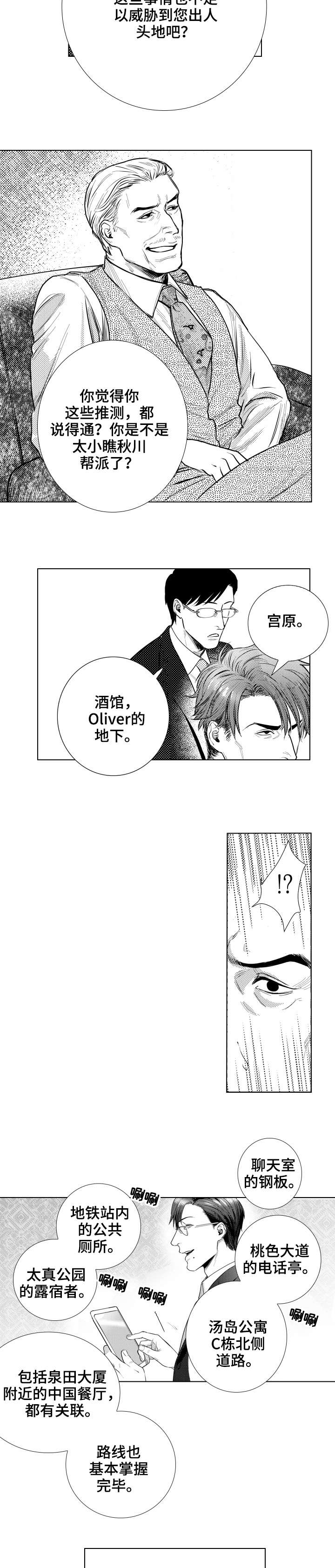 单独债务漫画,第26章：电话5图