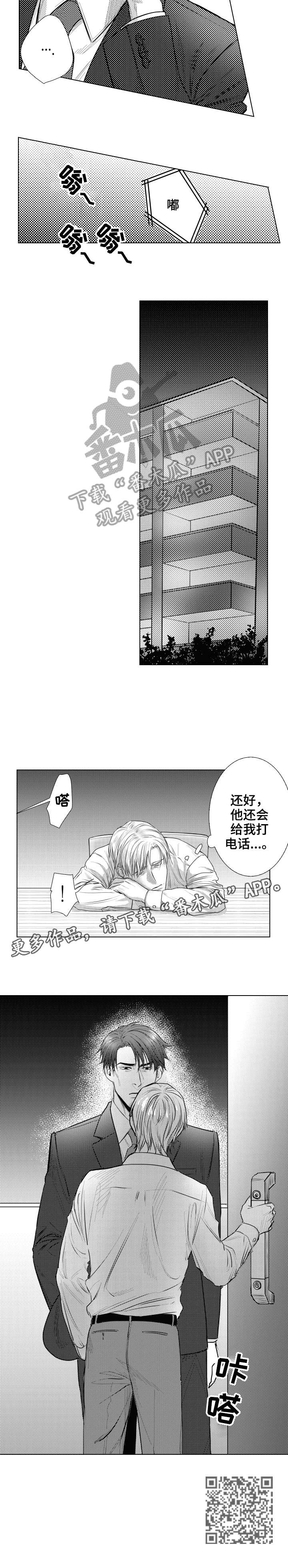 分割债务漫画,第26章：电话4图