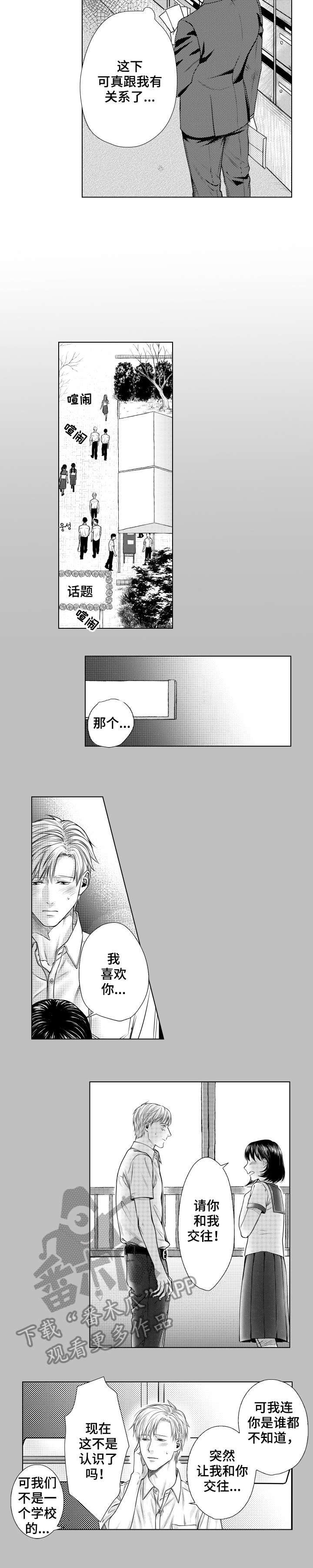 债权人能不能单独起诉抵押人漫画,第5章：告白3图