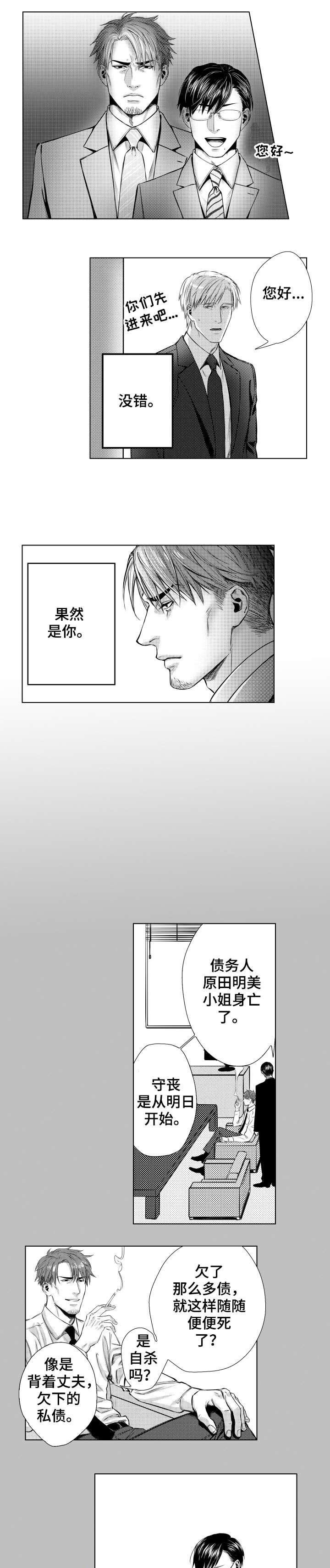 夫妻单独借的贷款算是共同债务吗漫画,第1章：亡妻4图