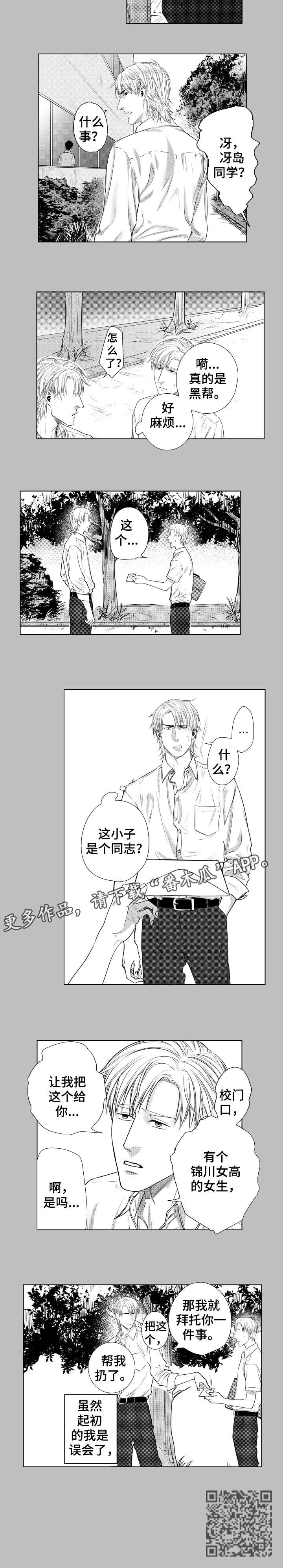 单独债务漫画,第12章：错觉3图