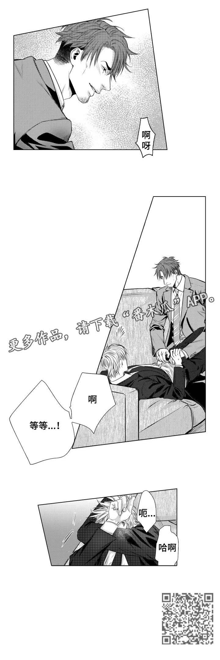 单独债务漫画,第3章：别担心3图