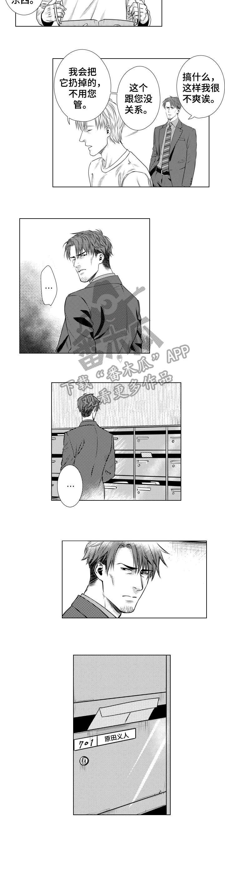 债权人能不能单独起诉抵押人漫画,第5章：告白1图