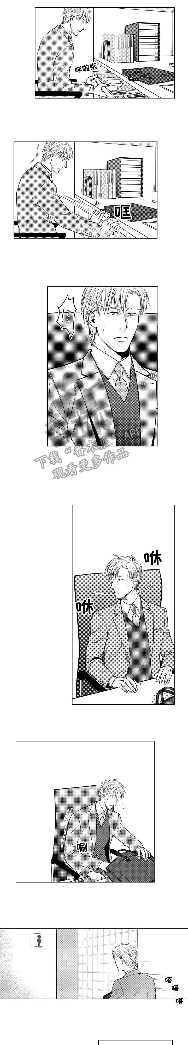 夫妻一方单独经营产生的债务漫画,第7章：危险4图