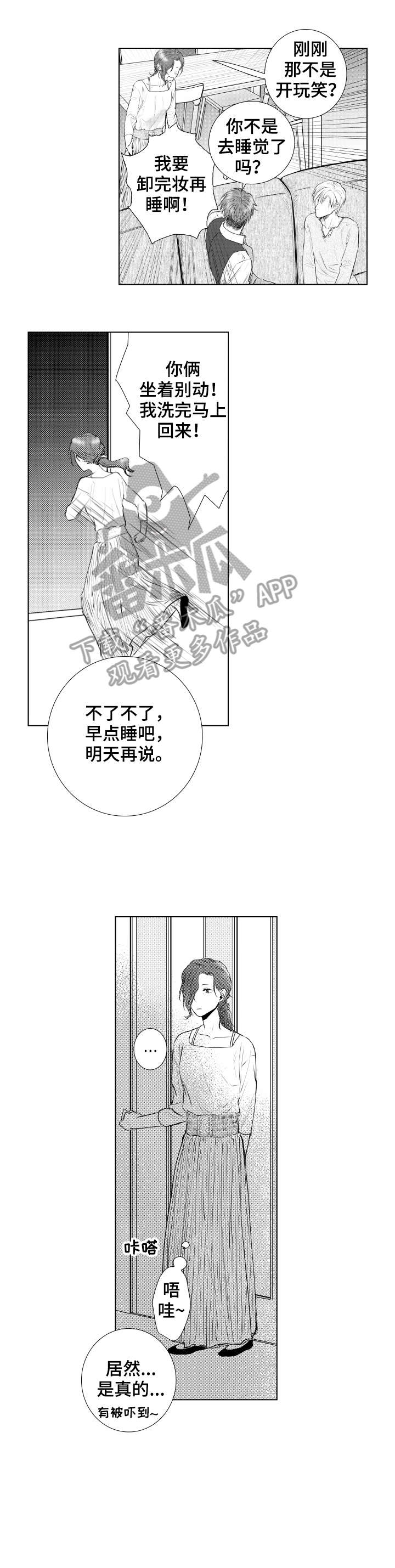 单独债务漫画,第17章：警告5图
