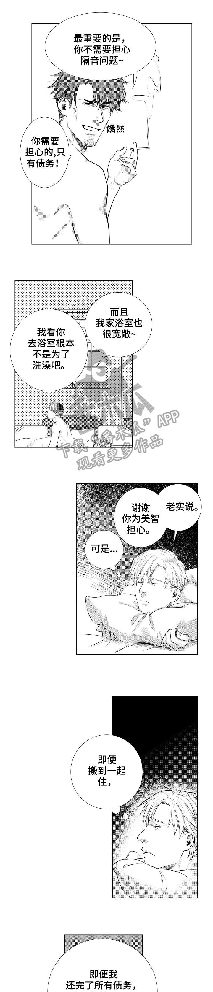 单独债务漫画,第14章：租房4图