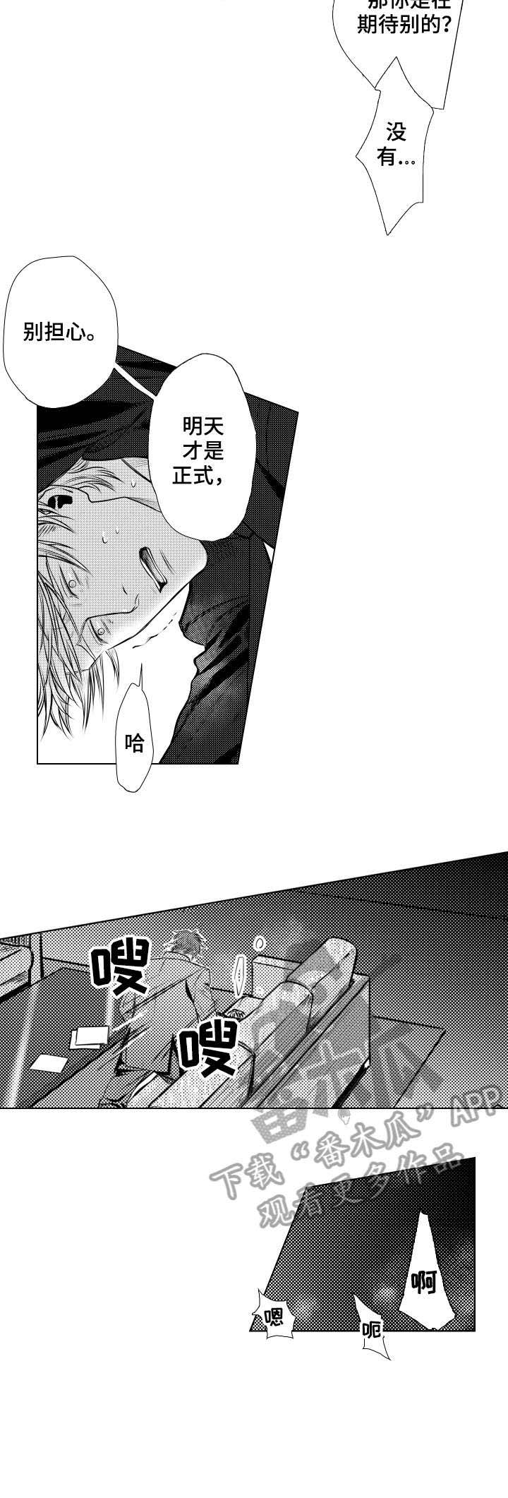 单独债务漫画,第3章：别担心5图