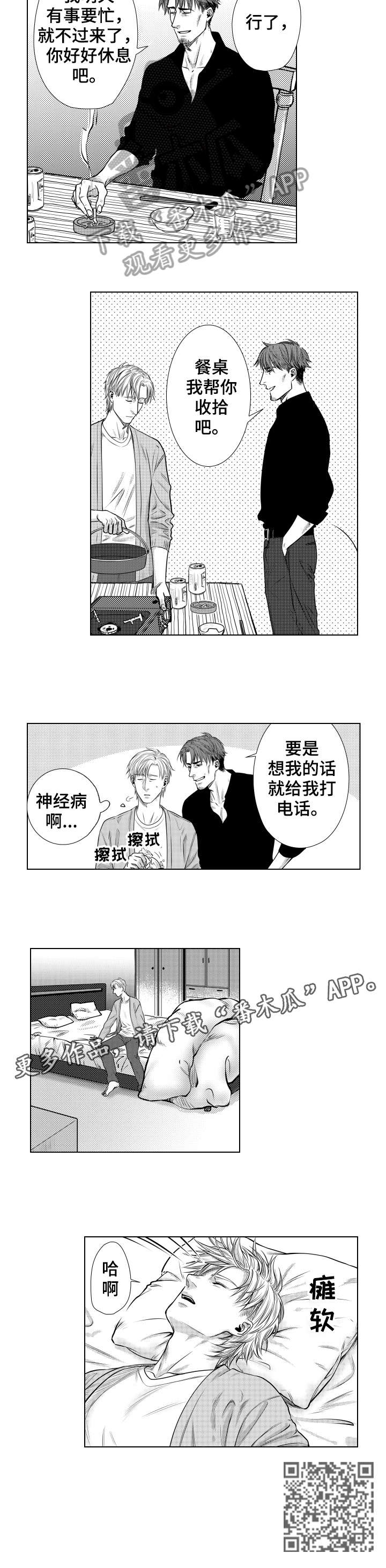 夫妻单独借的贷款算是共同债务吗漫画,第9章：神经病1图