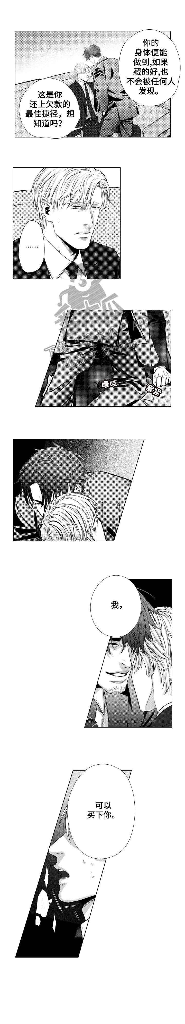 单独债务漫画,第2章：还债5图