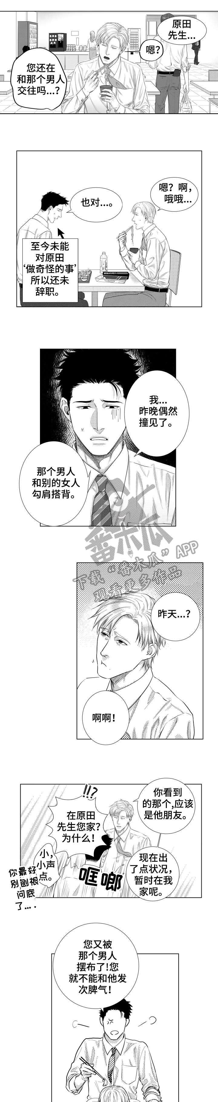 单独债务漫画,第18章：羡慕1图