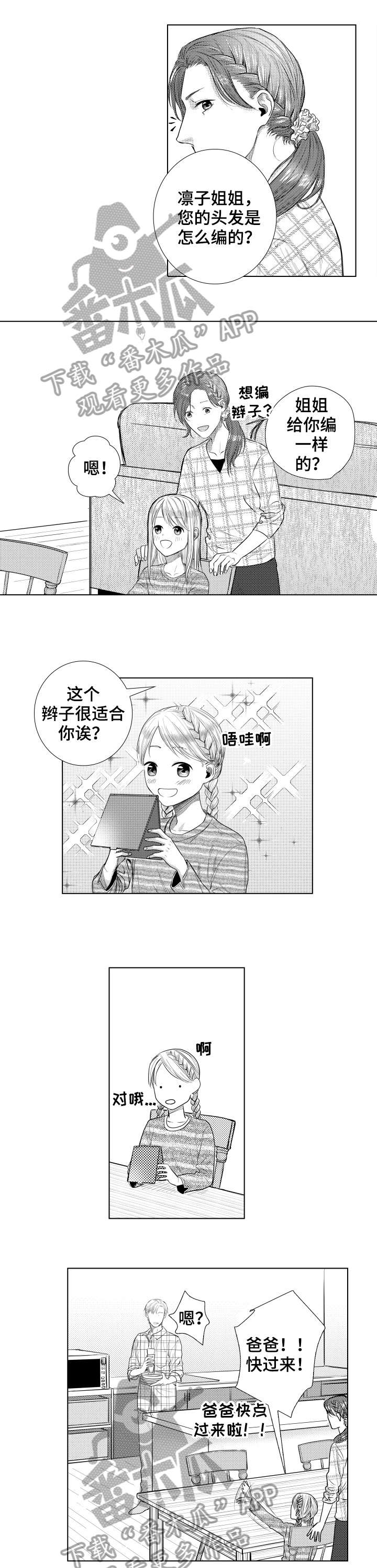 单独债务漫画,第21章：晚点见4图