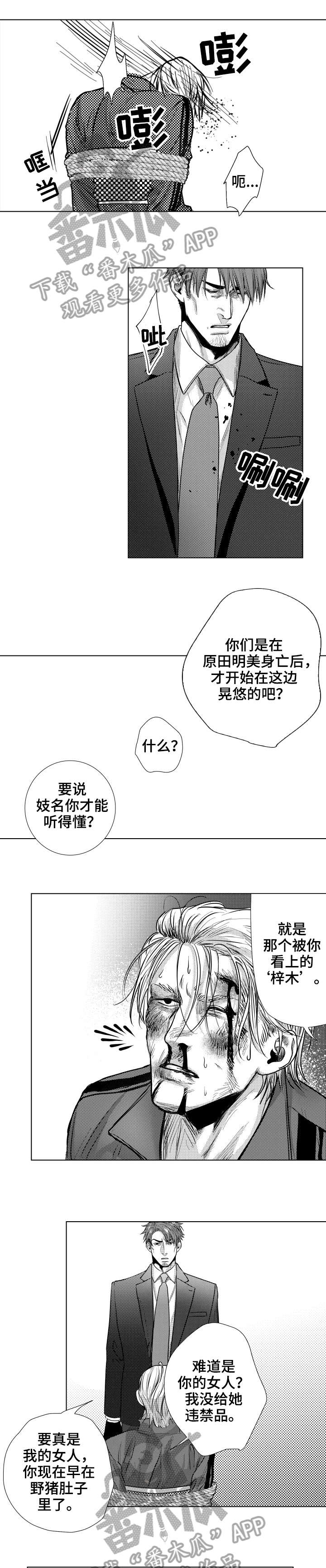 单独债务漫画,第26章：电话1图