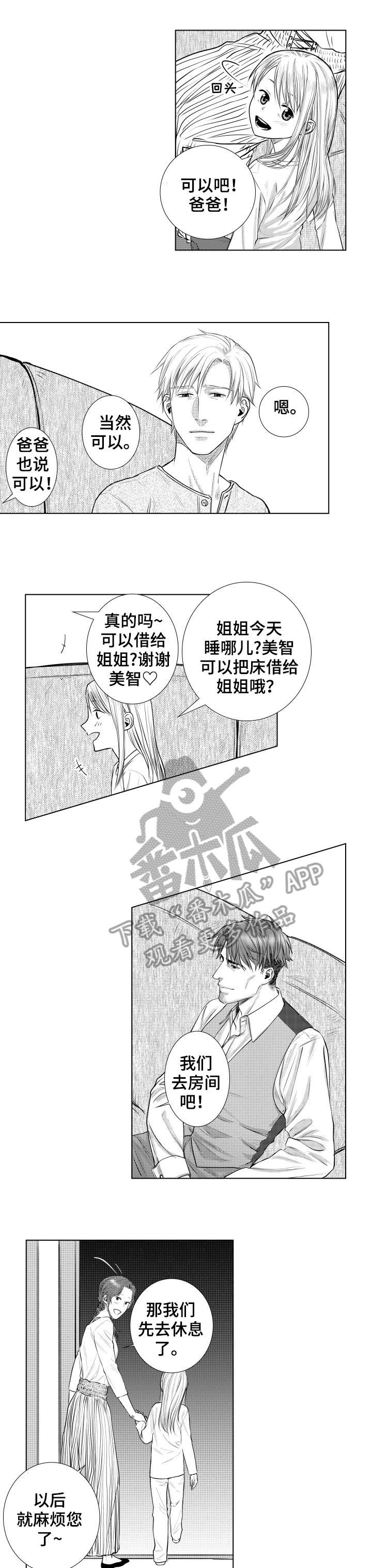 单独债务漫画,第17章：警告1图