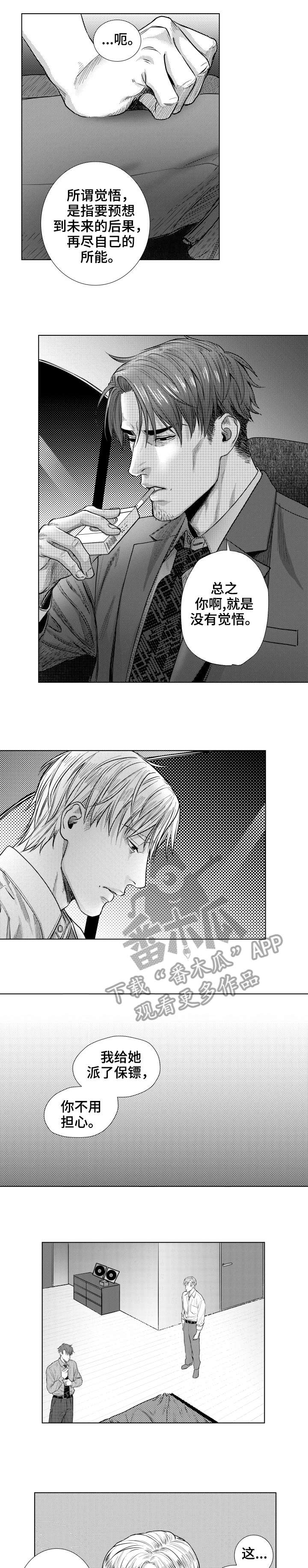 单独债务漫画,第24章：享受1图