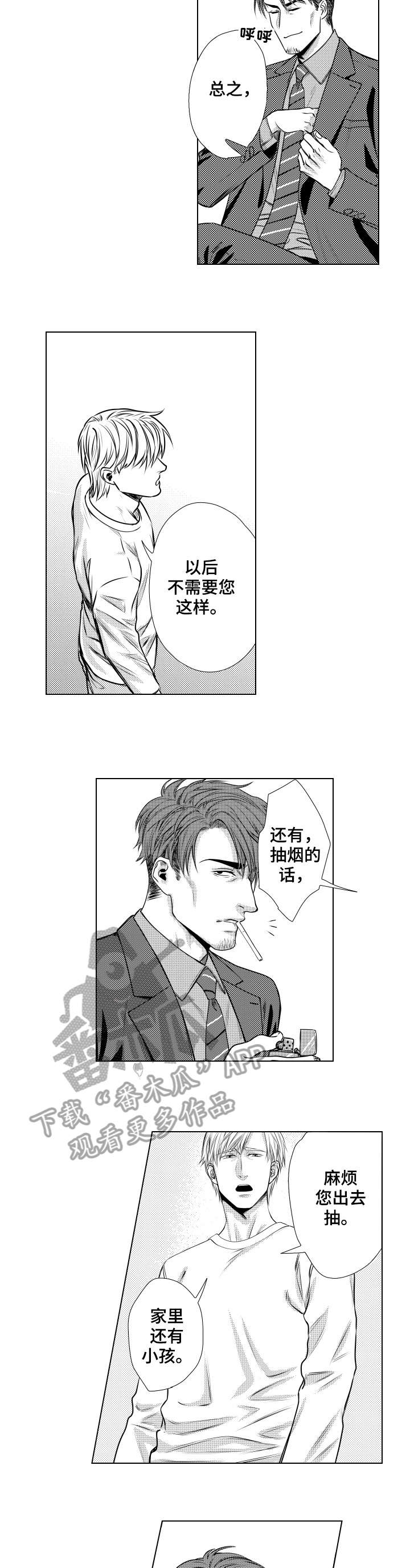 夫妻单独借的贷款算是共同债务吗漫画,第5章：告白2图