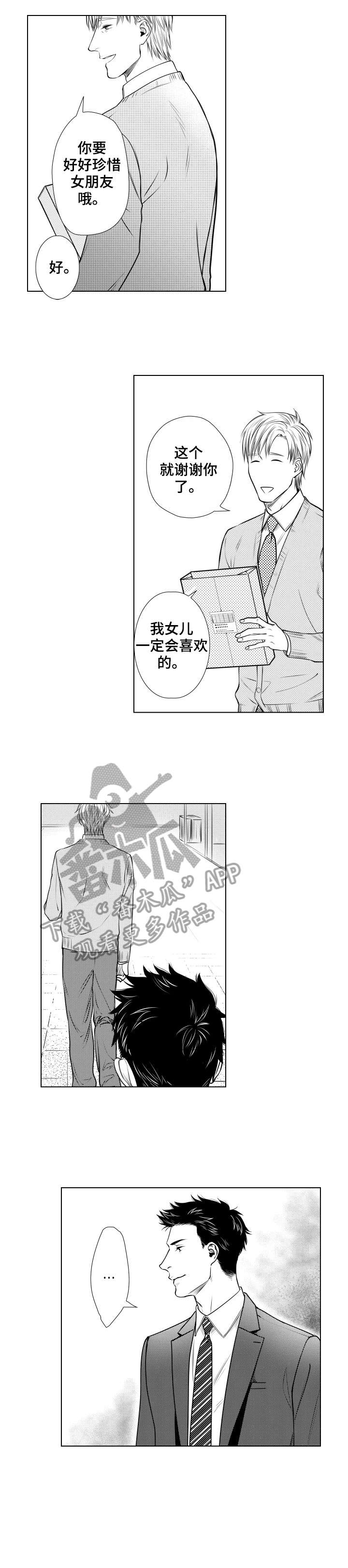 单独借款算共同债务吗漫画,第6章：同事1图