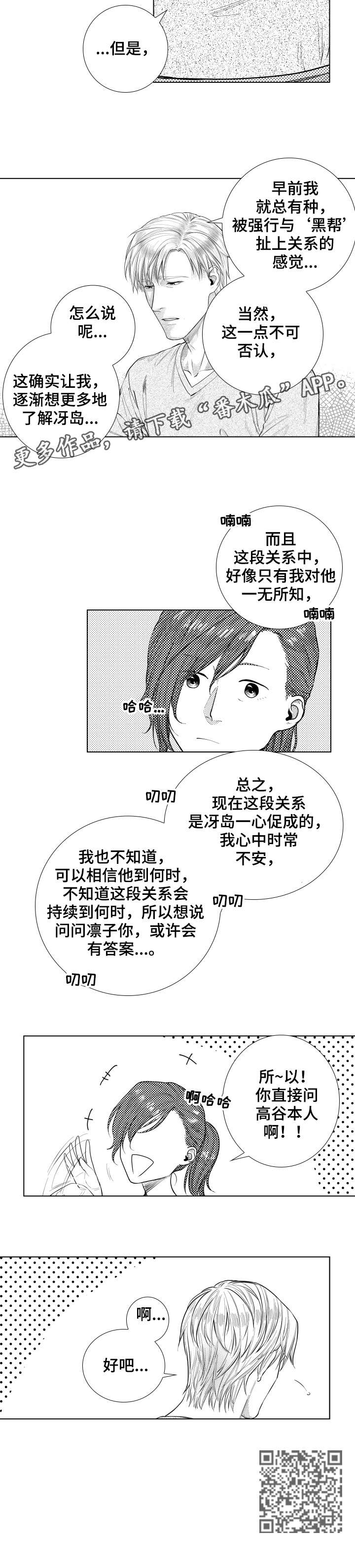 单独债务漫画,第19章：帮我3图