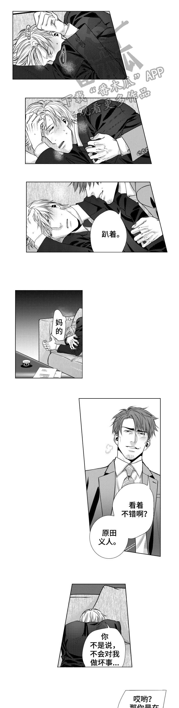 单独债务漫画,第3章：别担心4图