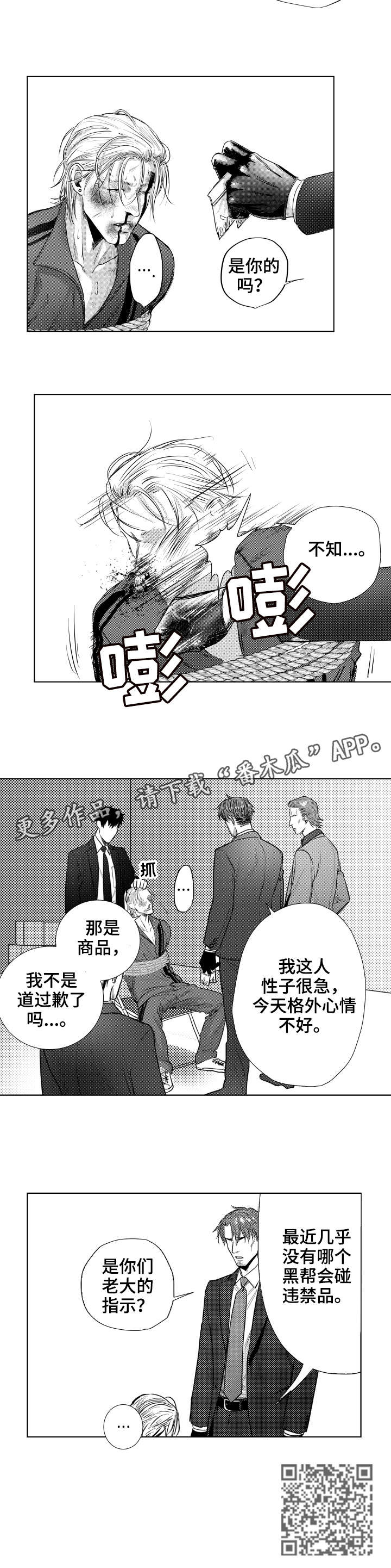 夫妻一方单独经营产生的债务漫画,第25章：指示1图