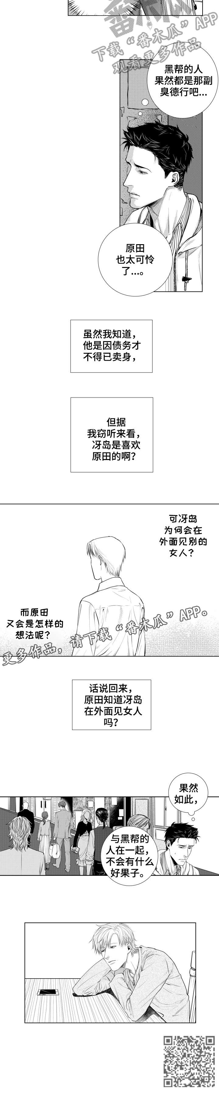 单独债务漫画,第16章：前任2图