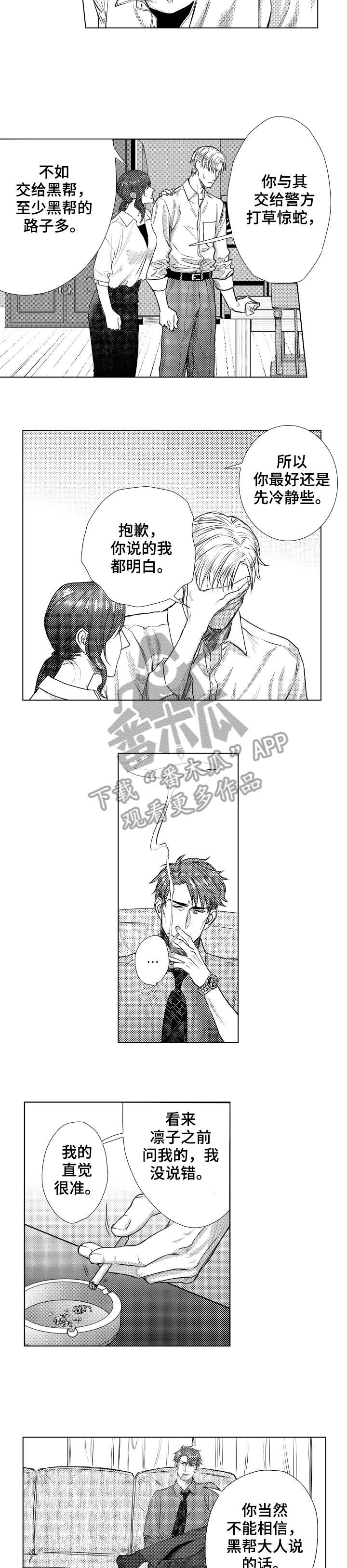 单独债务漫画,第23章：怎么办2图