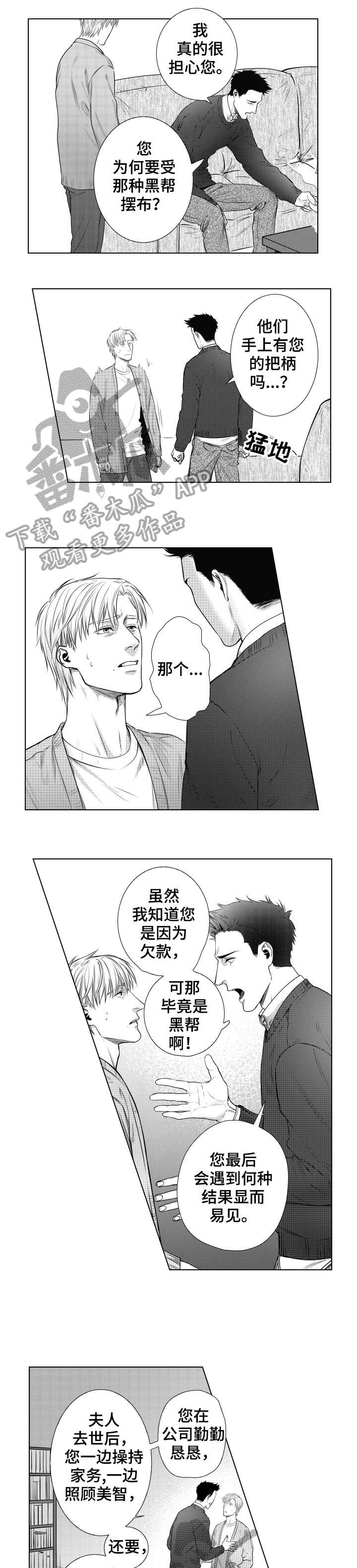 单独债务漫画,第11章：趁机1图