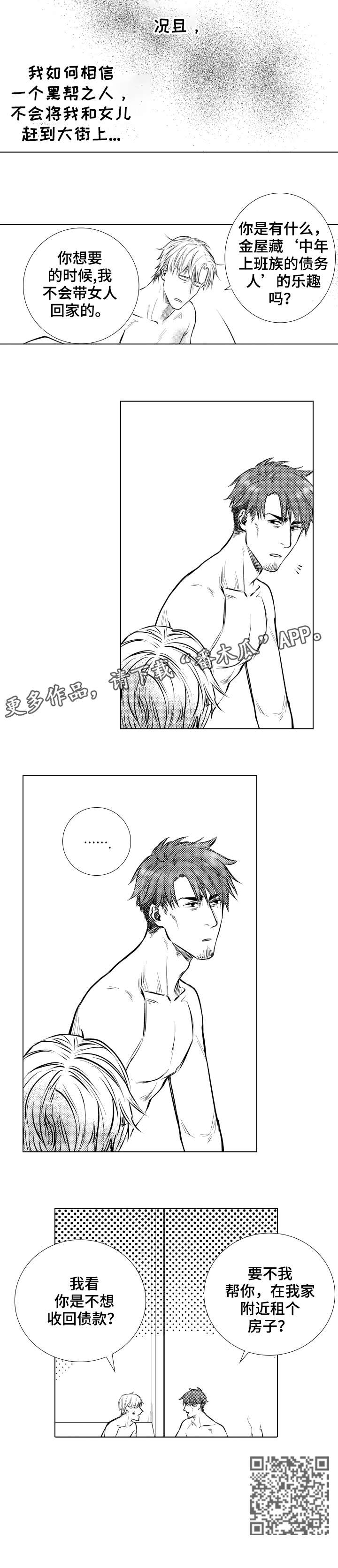 债务的免除是单方法律行为吗漫画,第14章：租房1图