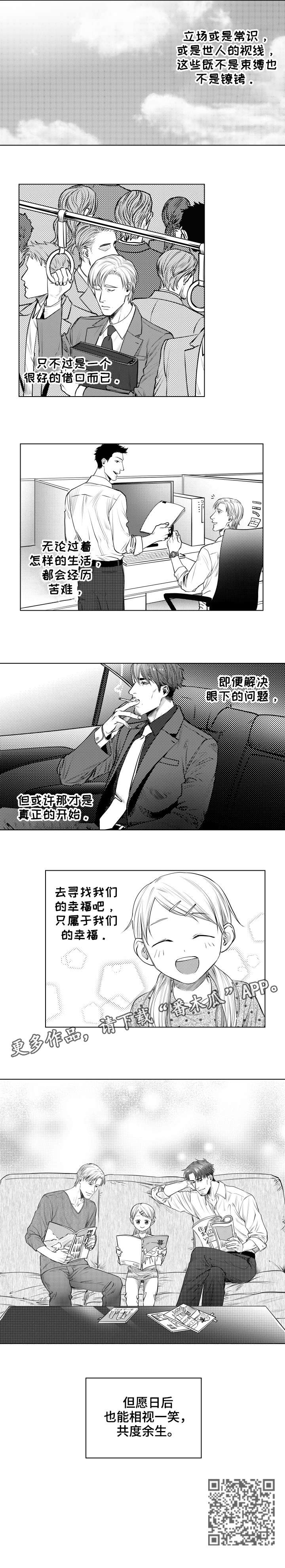 单独借款算共同债务吗漫画,第29章：余生（完结）1图
