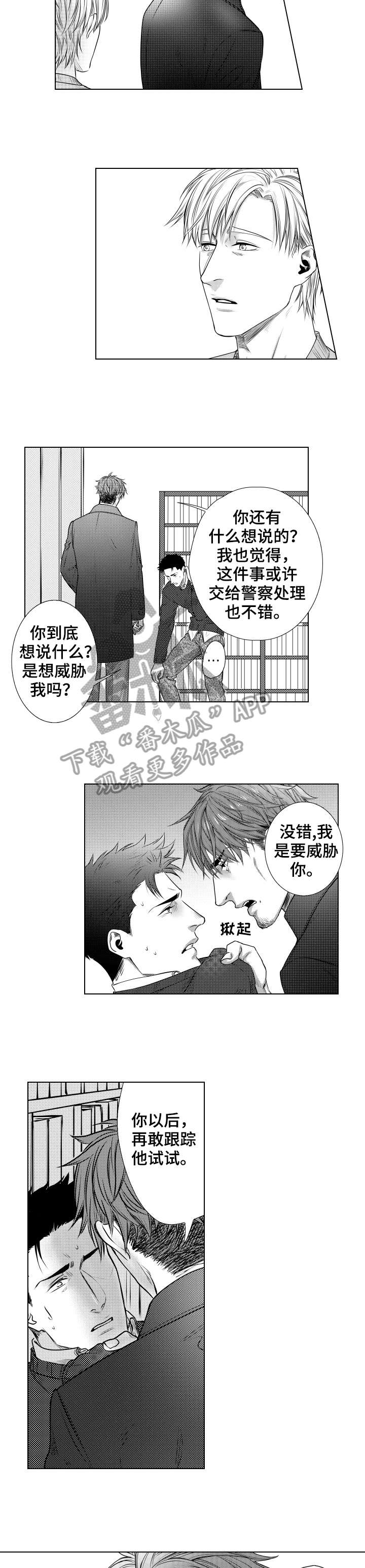 单独债务漫画,第11章：趁机5图