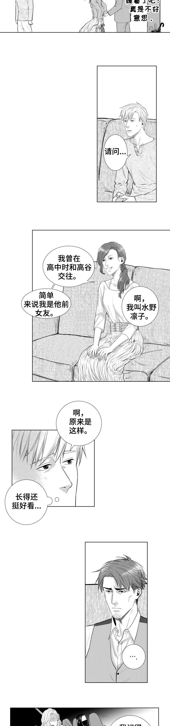 单独债务漫画,第16章：前任4图