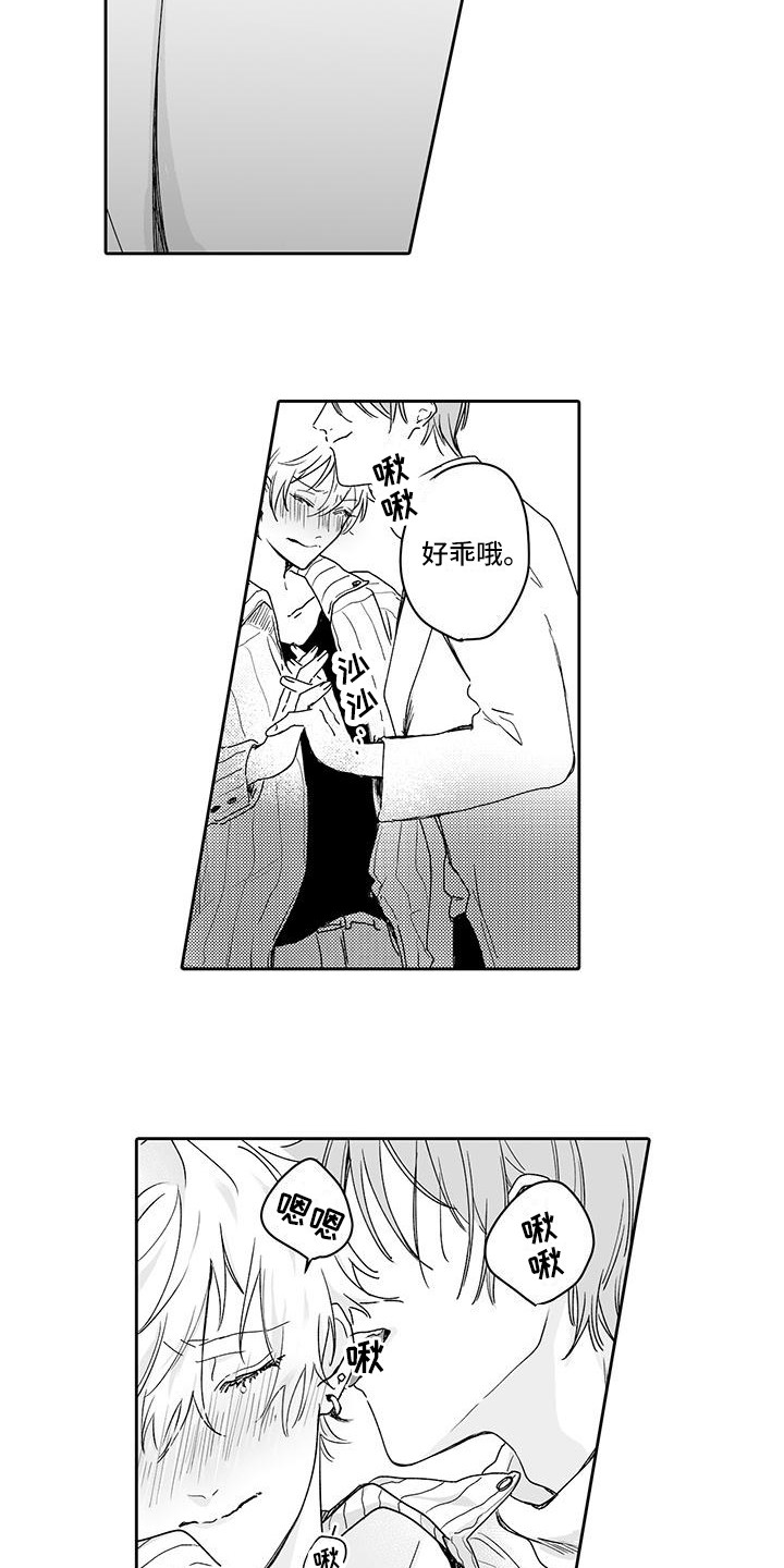 帅哥被绑架电视剧漫画,第2章：男女通吃3图