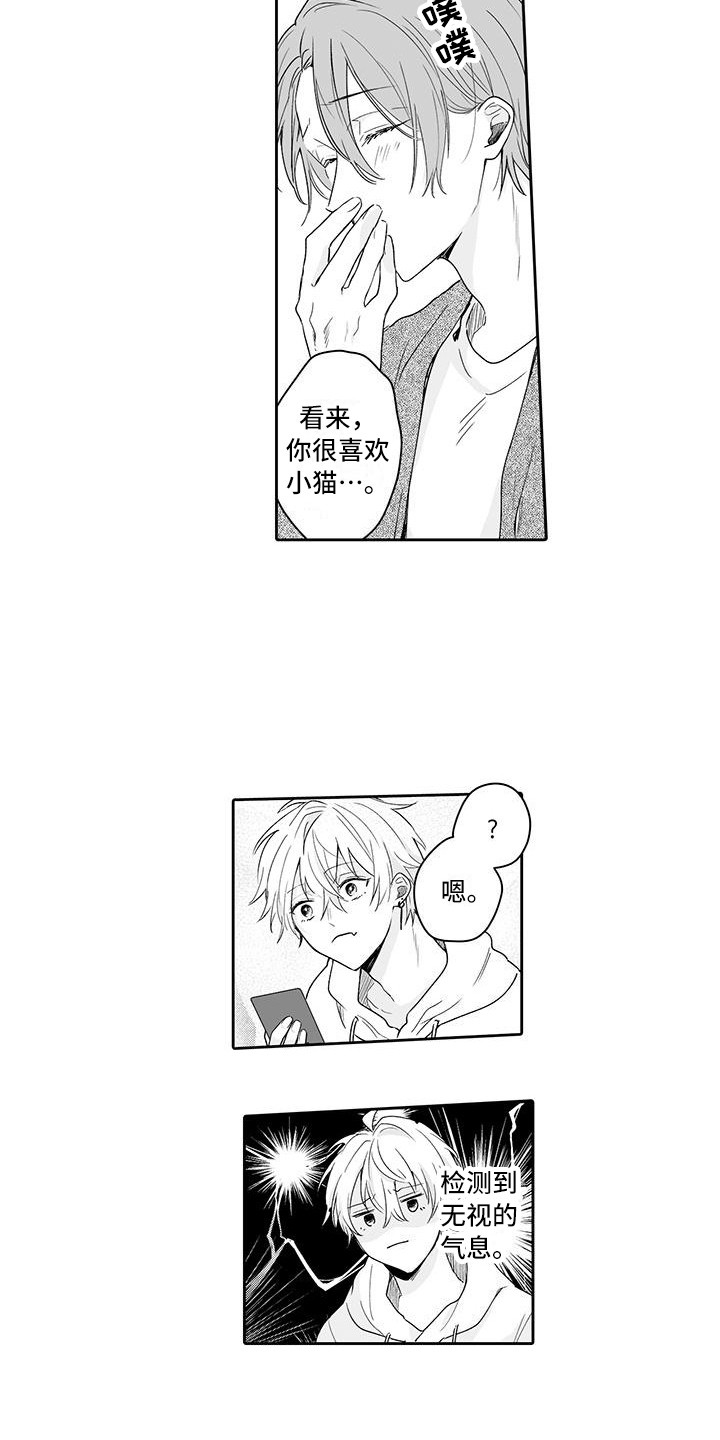 帅哥守则漫画,第18章：害羞3图
