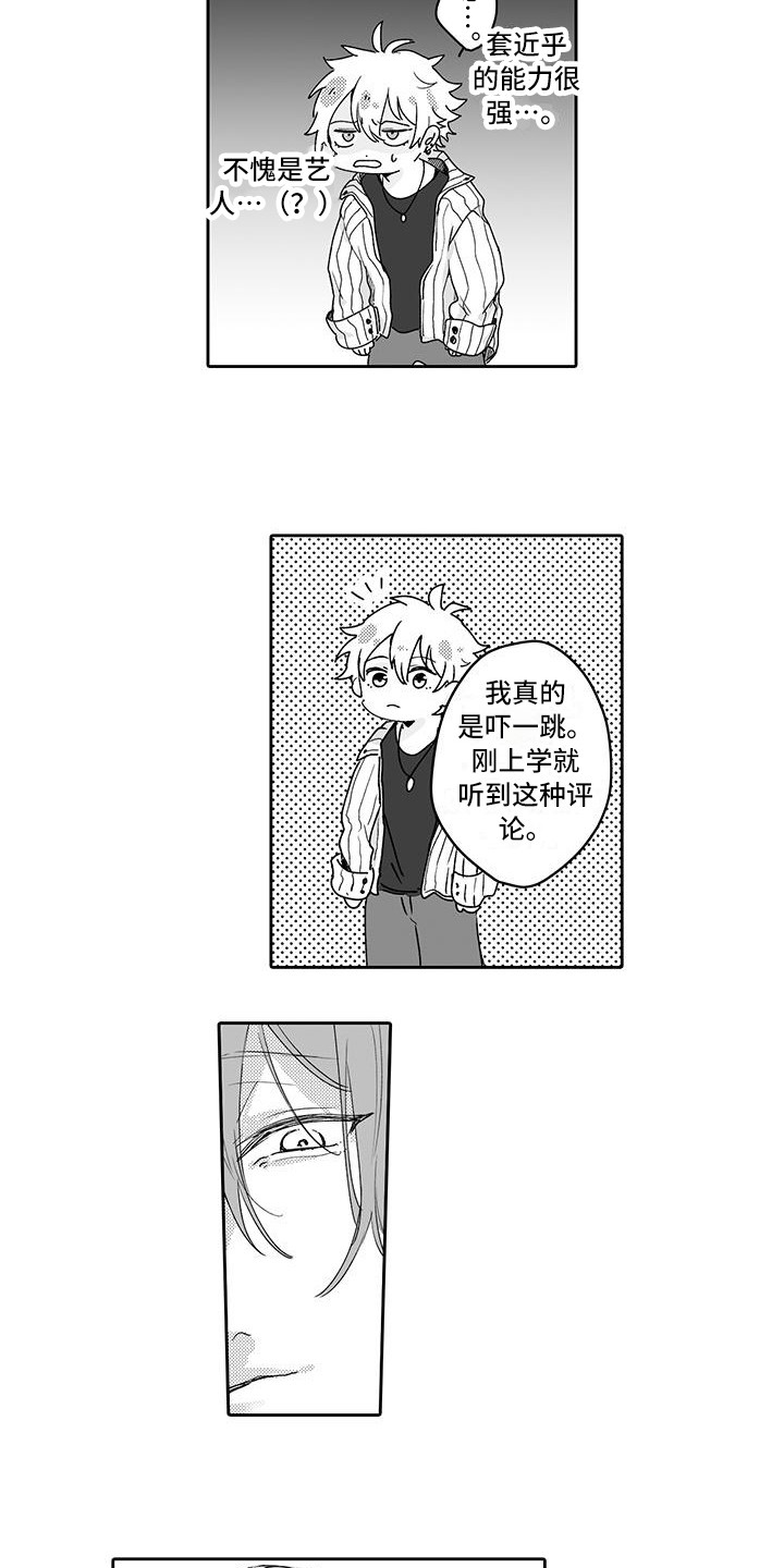 帅哥守则漫画,第2章：男女通吃4图