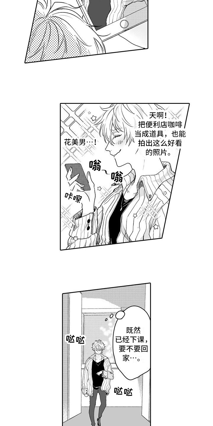 帅哥守则漫画,第1章：偏见3图