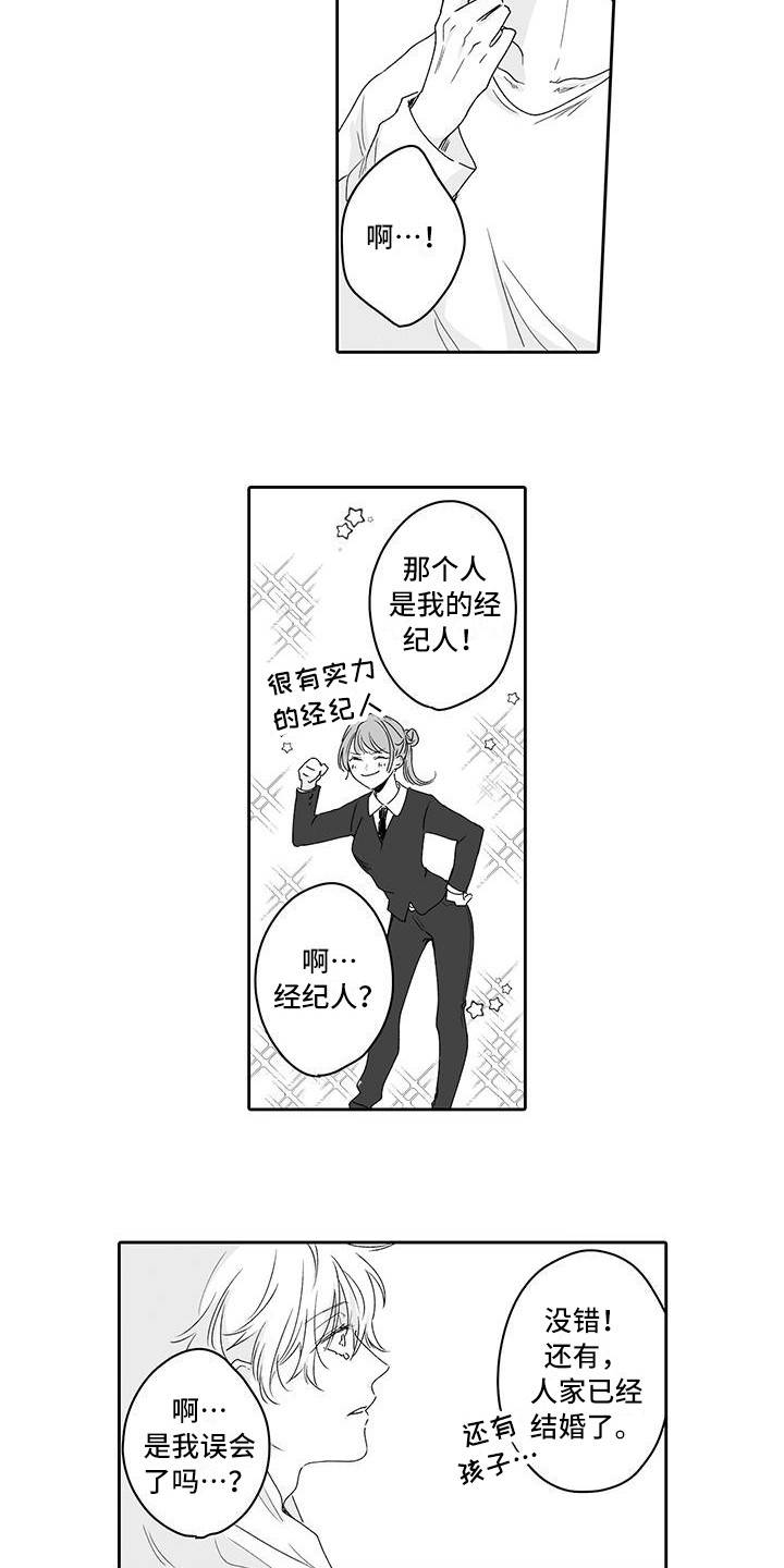 帅哥守则漫画,第12章：解释1图