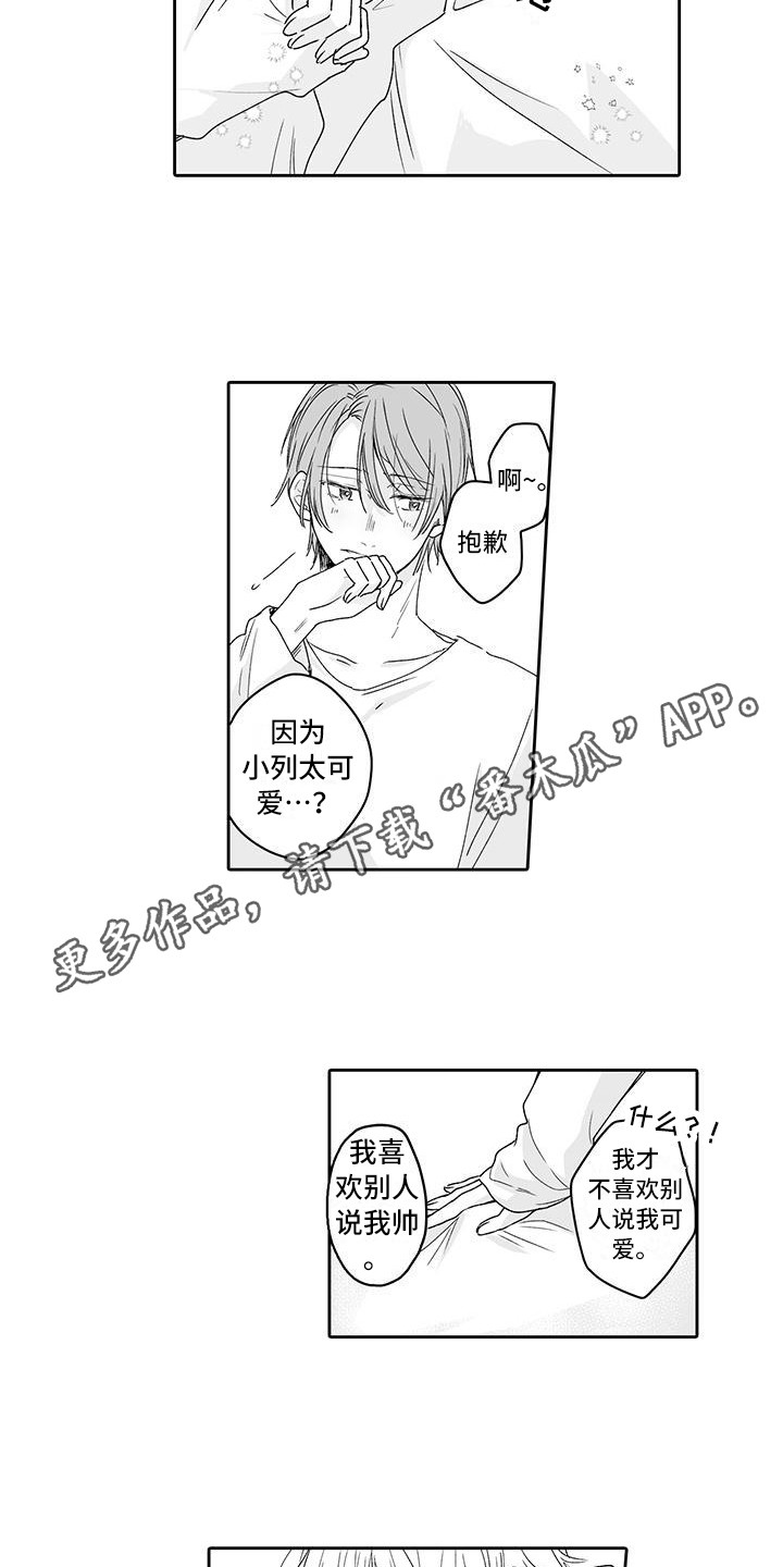 帅哥守则漫画,第12章：解释5图