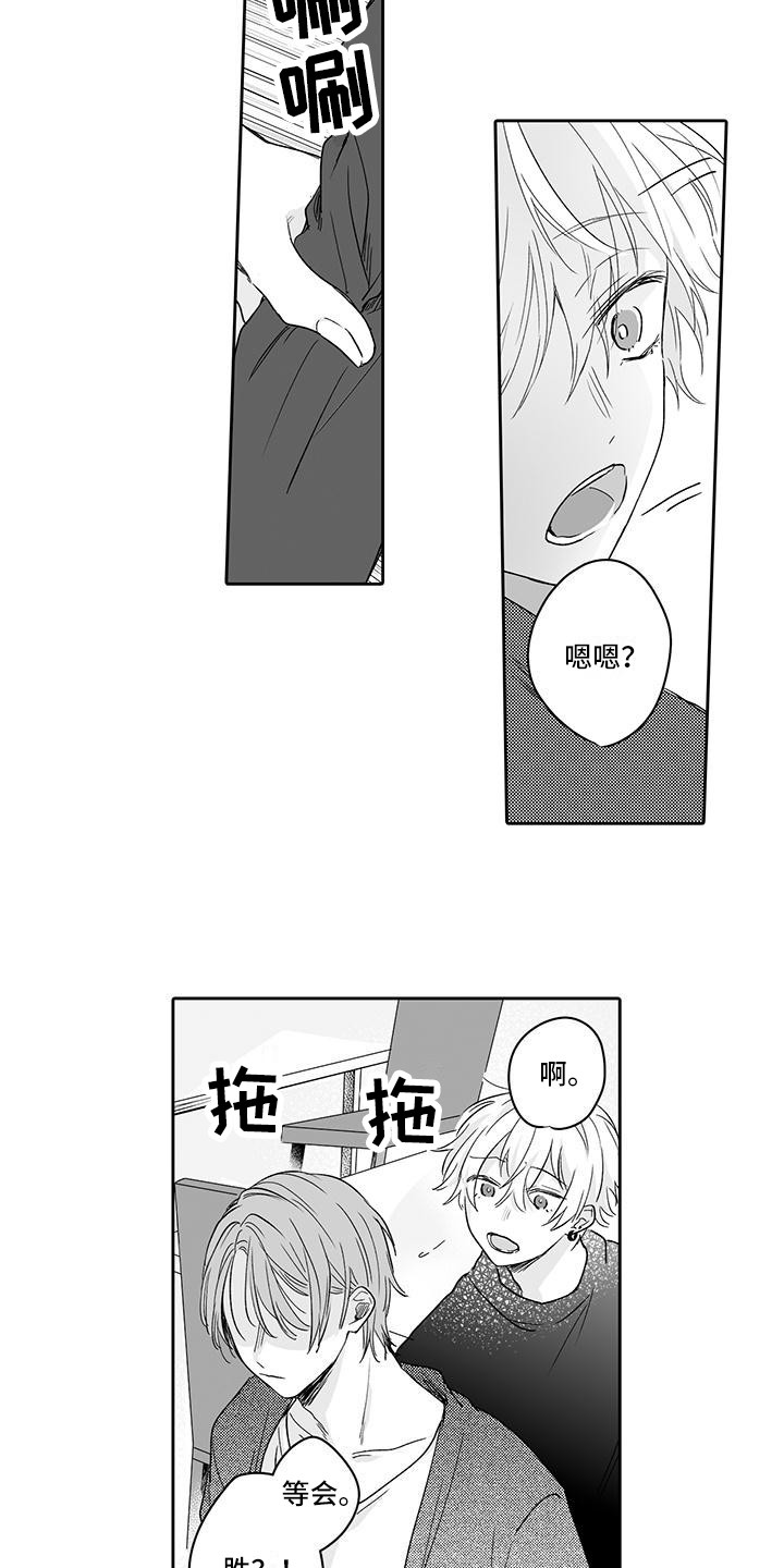 帅哥守则漫画,第14章：吃醋2图