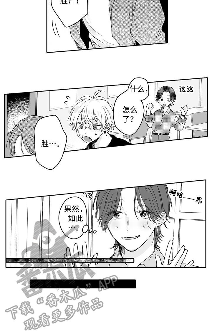 帅哥守则漫画,第14章：吃醋3图