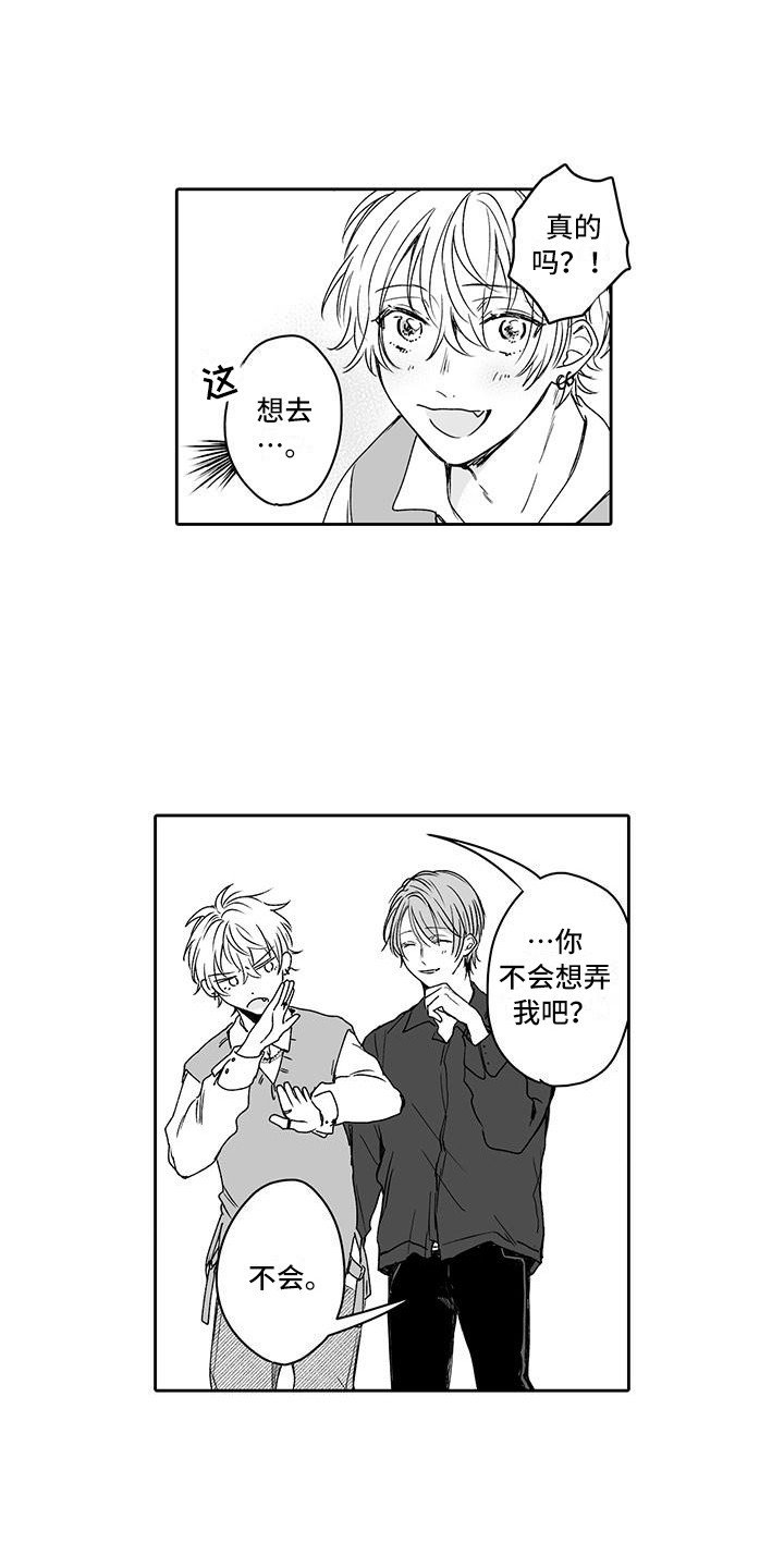 帅哥守则日漫免费观看漫画,第6章：志趣相投4图