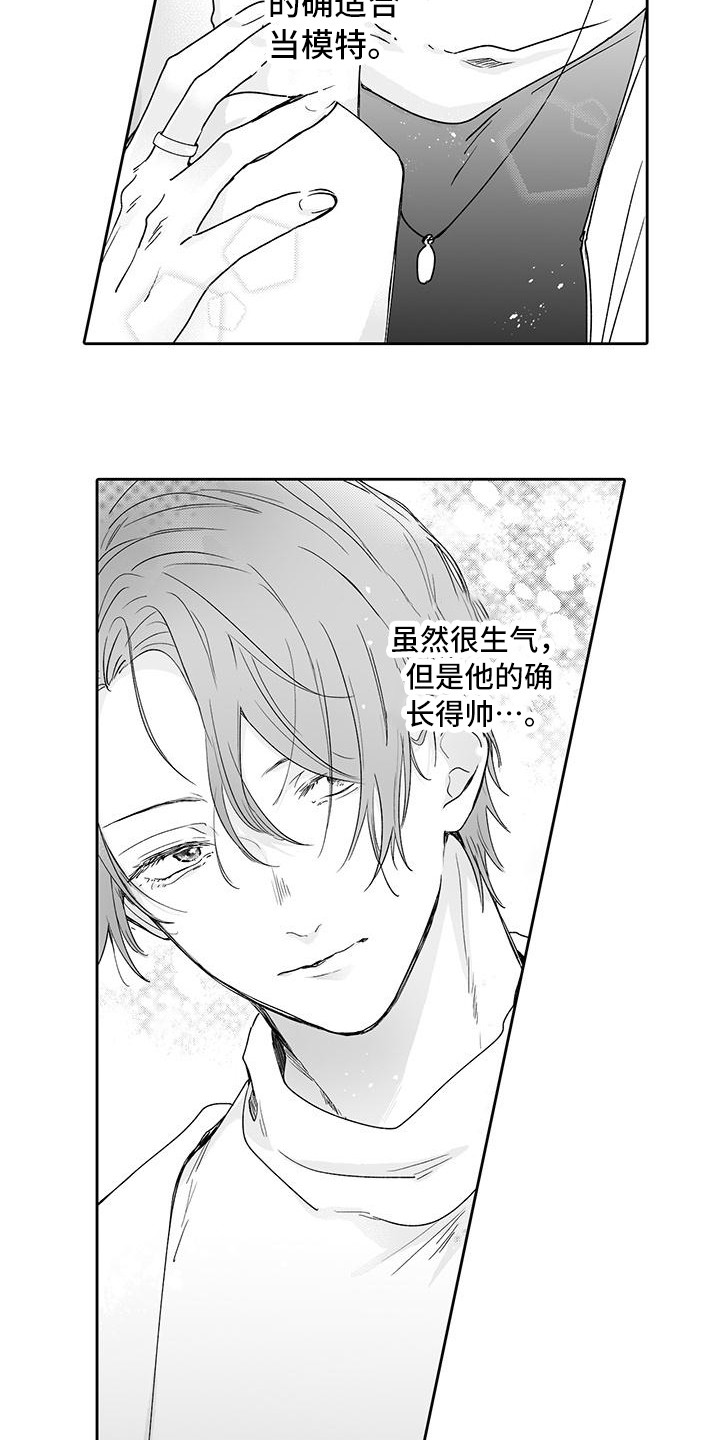 帅哥被绑架电视剧漫画,第2章：男女通吃2图