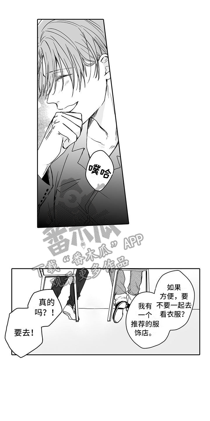 帅哥守则日漫免费观看漫画,第6章：志趣相投2图